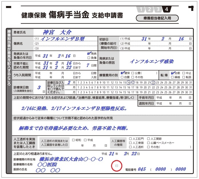 健康 保険 傷病 手当 金 支給 申請 書 ダウンロード